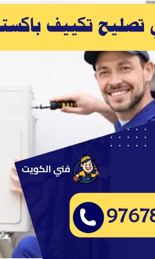فني تصليح تكييف باكستاني