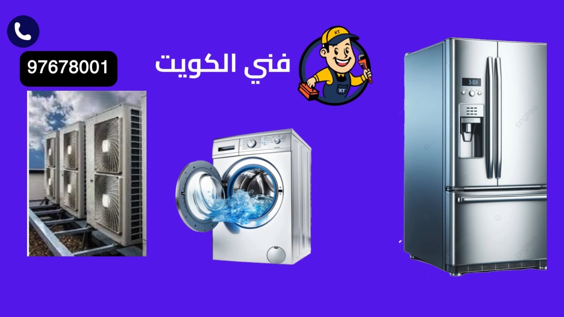 فني الكويت